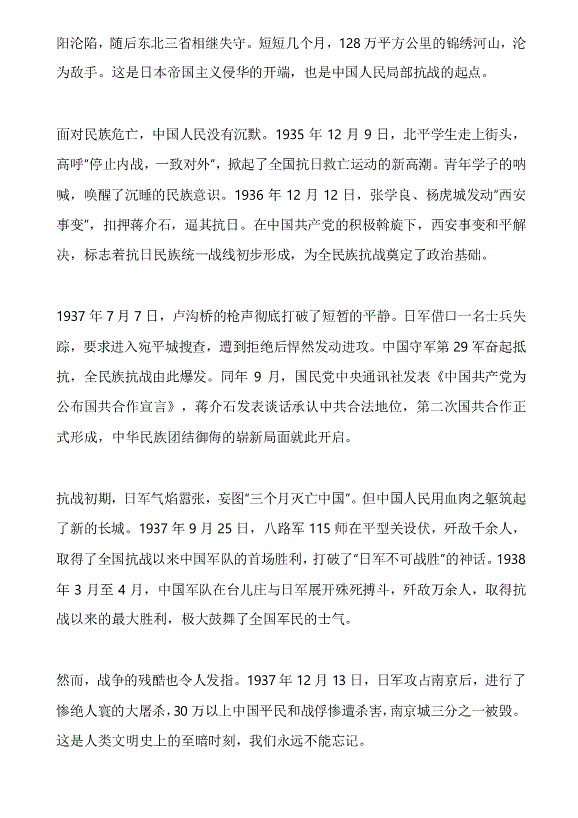 不忘抗戰歷史弘揚抗戰精神PPT配套講稿